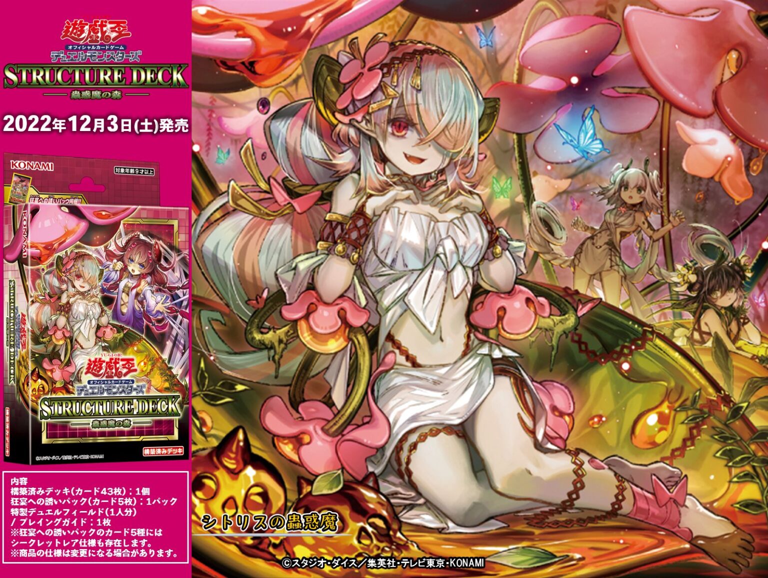 77%OFF!】 遊戯王 SD 墨絵 アティプスの蟲惑魔 スリーブ