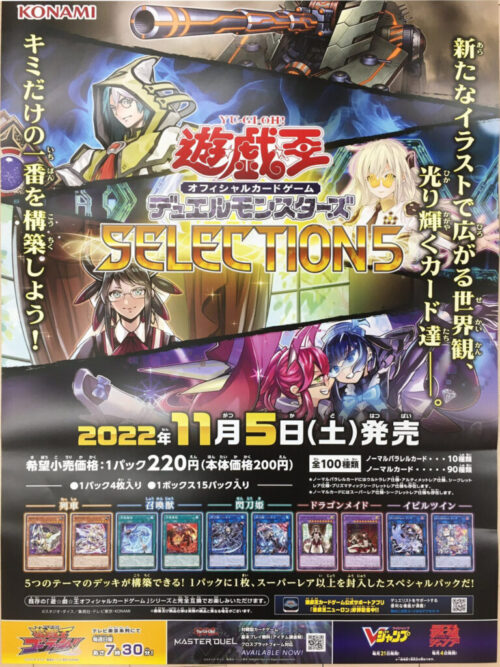 遊戯王OCG SELECTION 5 セレクション5 シュリンク付き 3BOX+