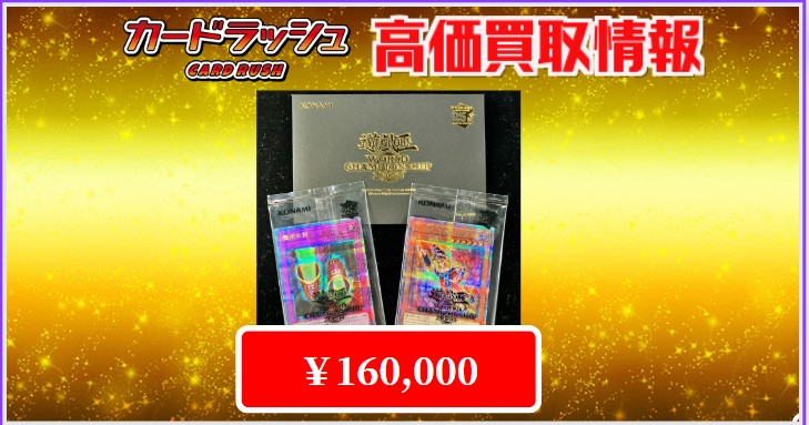遊戯王　WCS2023 カード