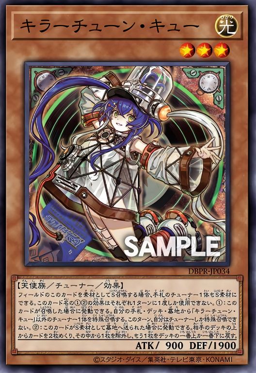 キラーチューン・キュー