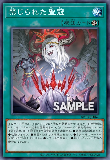 禁じられた聖冠